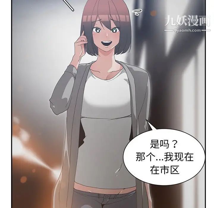 《青梅竹马》漫画 第23话