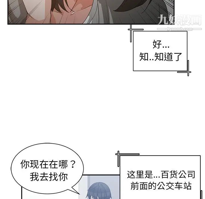 《青梅竹马》漫画 第23话
