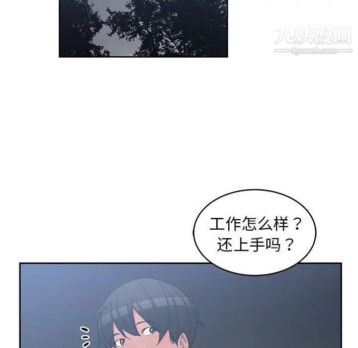 《青梅竹马》漫画 第23话