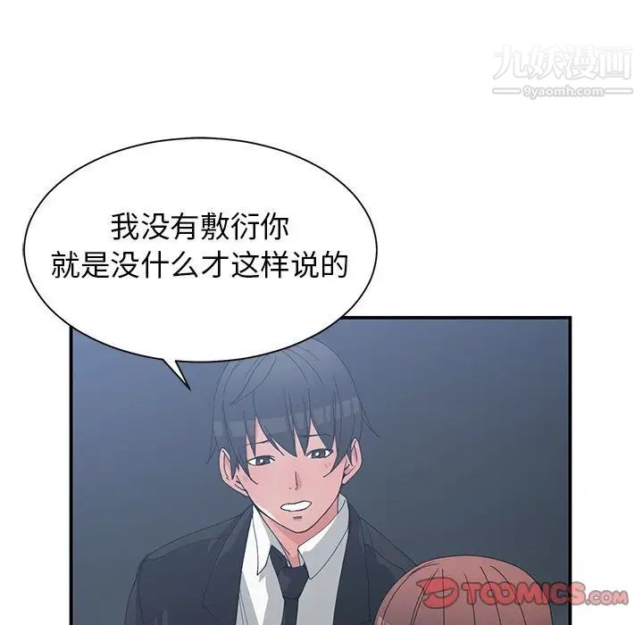 《青梅竹马》漫画 第23话