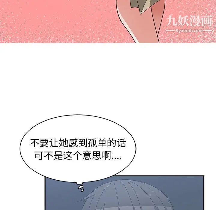 《青梅竹马》漫画 第23话