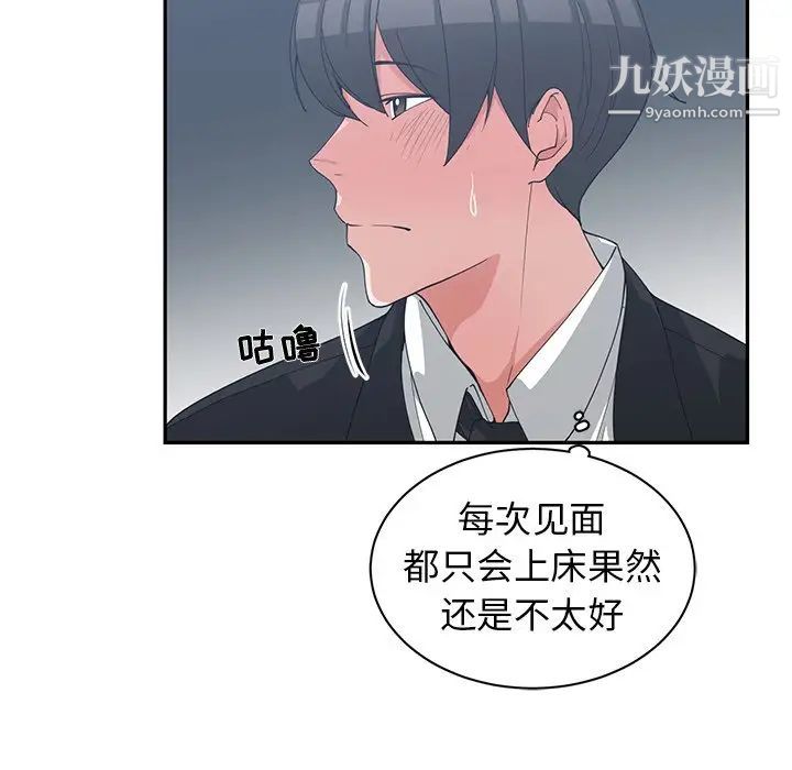 《青梅竹马》漫画 第23话