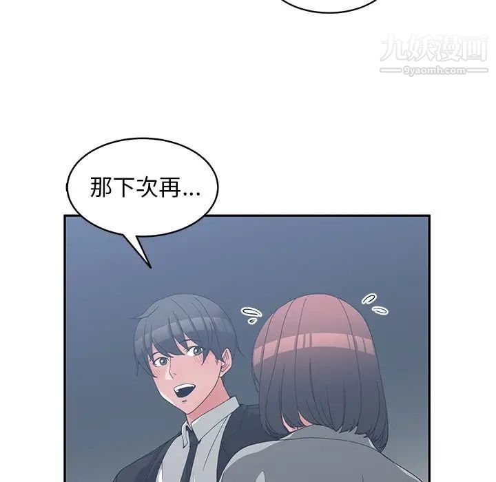 《青梅竹马》漫画 第23话