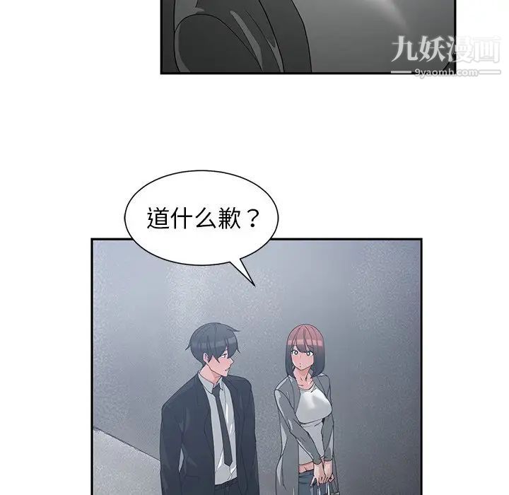 《青梅竹马》漫画 第23话