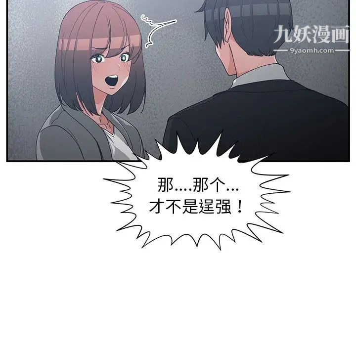 《青梅竹马》漫画 第23话