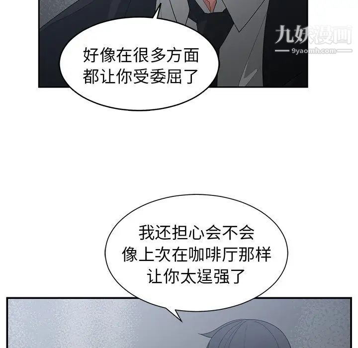 《青梅竹马》漫画 第23话