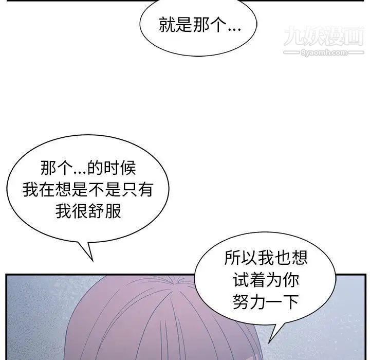 《青梅竹马》漫画 第23话