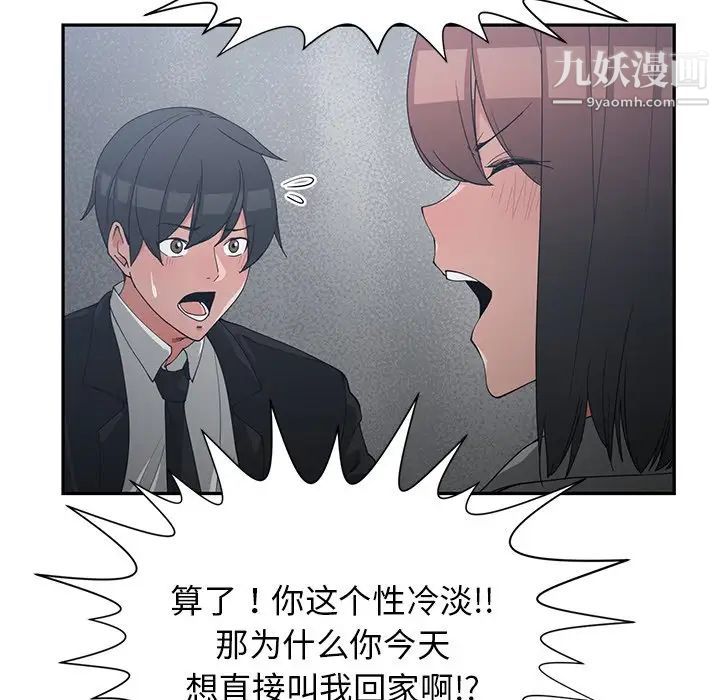 《青梅竹马》漫画 第23话