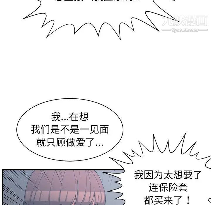 《青梅竹马》漫画 第23话
