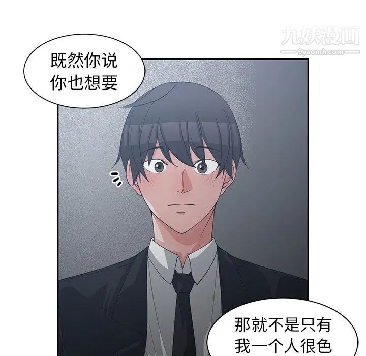 《青梅竹马》漫画 第23话