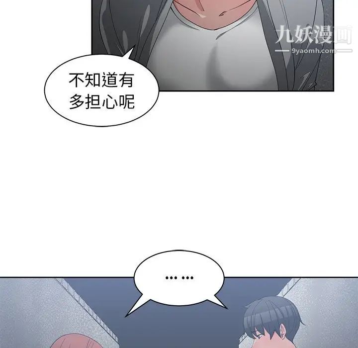 《青梅竹马》漫画 第23话