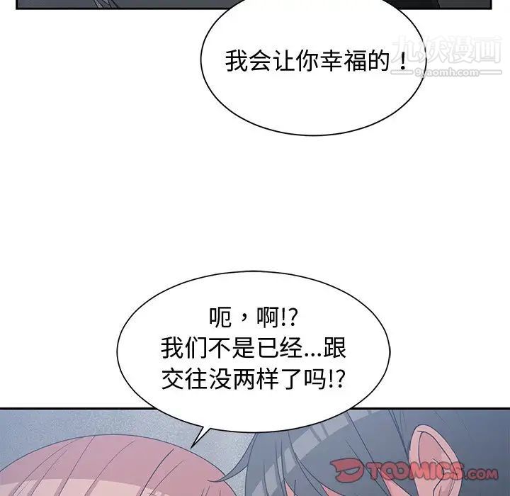《青梅竹马》漫画 第23话