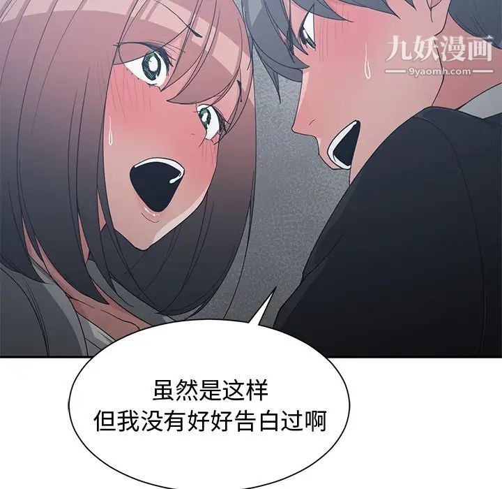 《青梅竹马》漫画 第23话