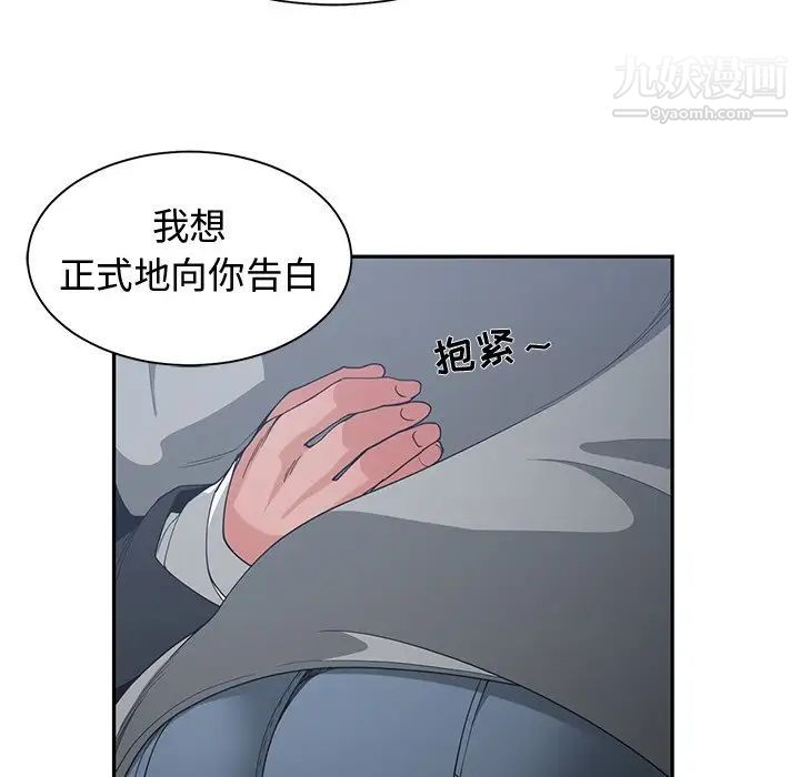 《青梅竹马》漫画 第23话