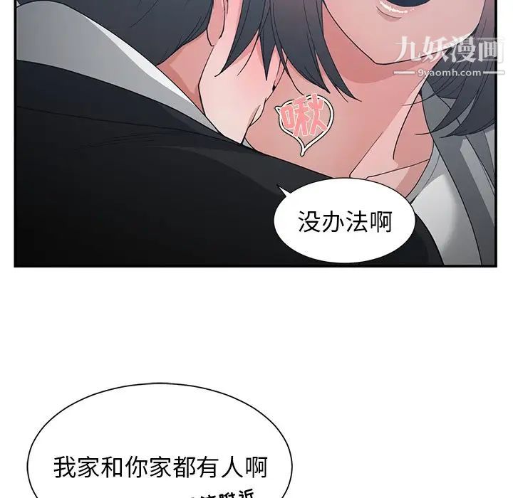 《青梅竹马》漫画 第23话