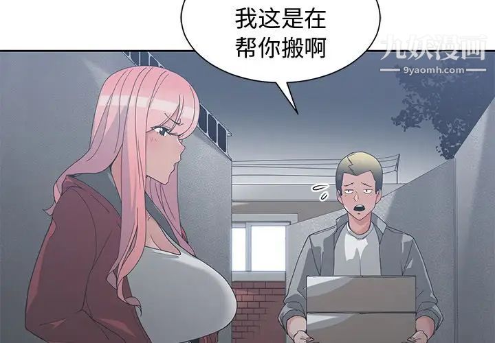 《青梅竹马》漫画 第24话