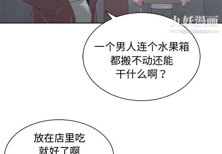 《青梅竹马》漫画 第24话