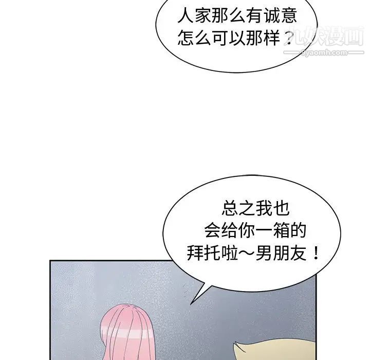 《青梅竹马》漫画 第24话