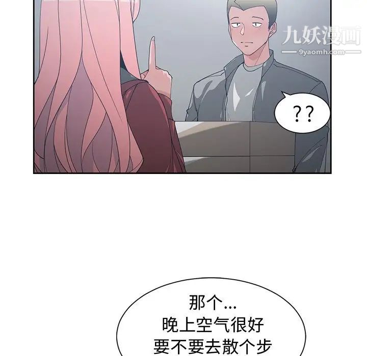 《青梅竹马》漫画 第24话