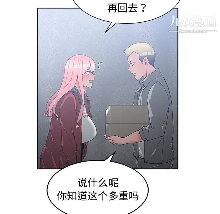 《青梅竹马》漫画 第24话