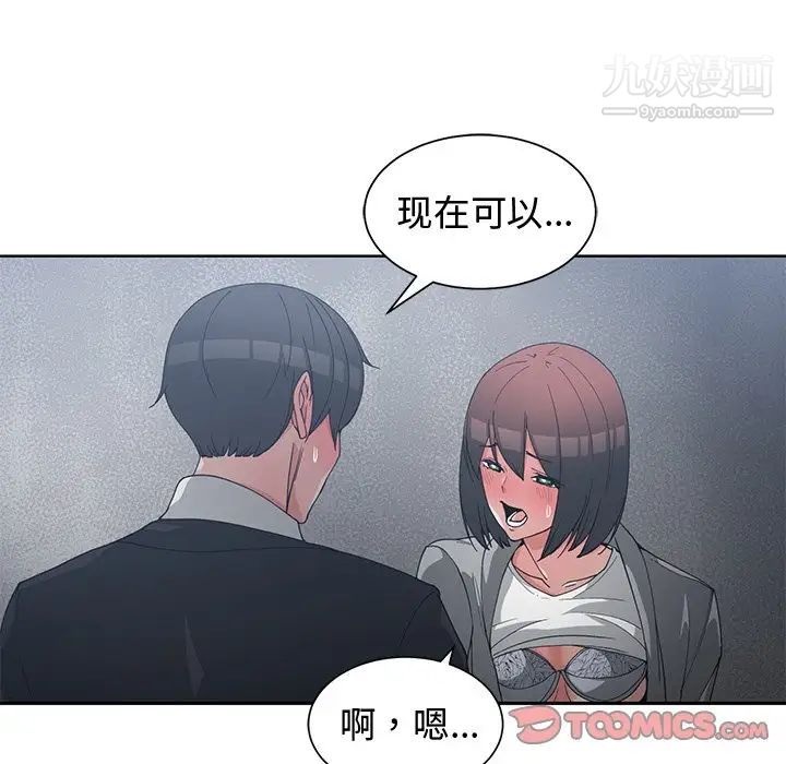 《青梅竹马》漫画 第24话