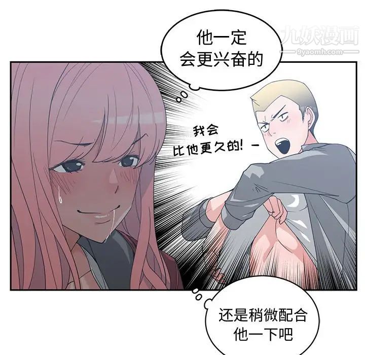 《青梅竹马》漫画 第24话