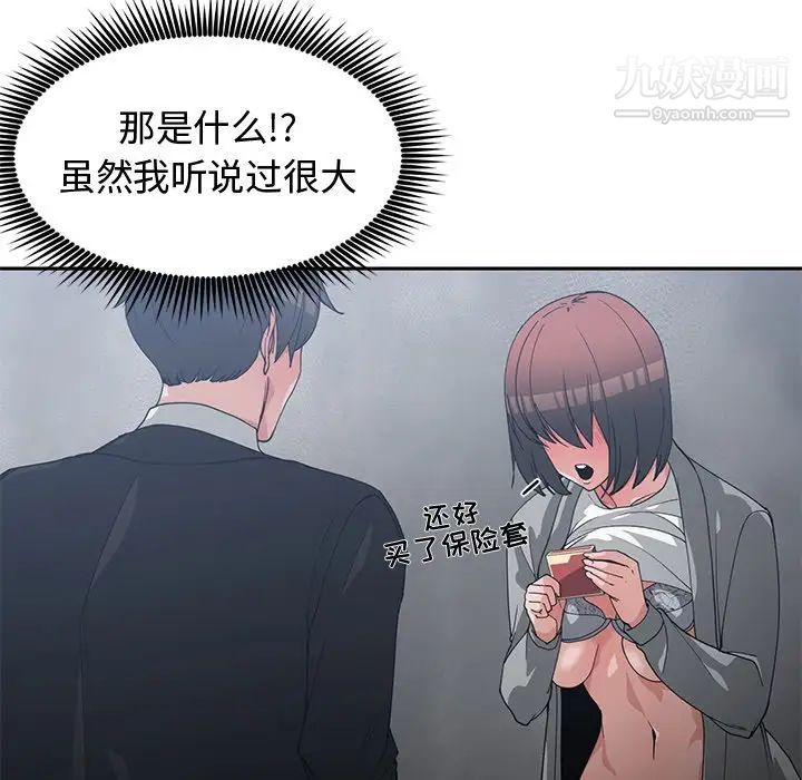 《青梅竹马》漫画 第24话