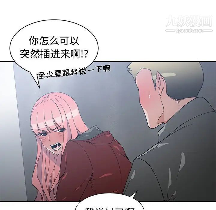 《青梅竹马》漫画 第24话