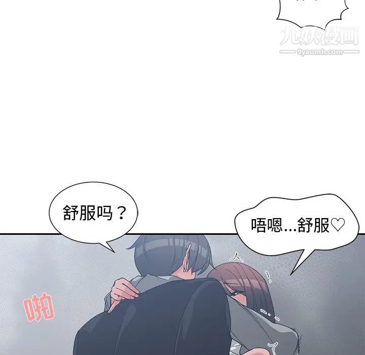 《青梅竹马》漫画 第24话