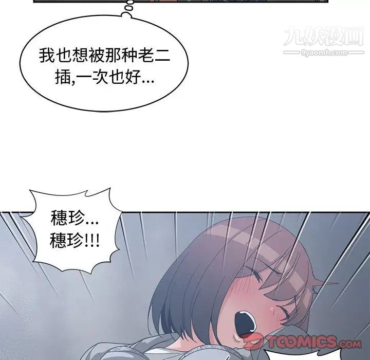 《青梅竹马》漫画 第24话