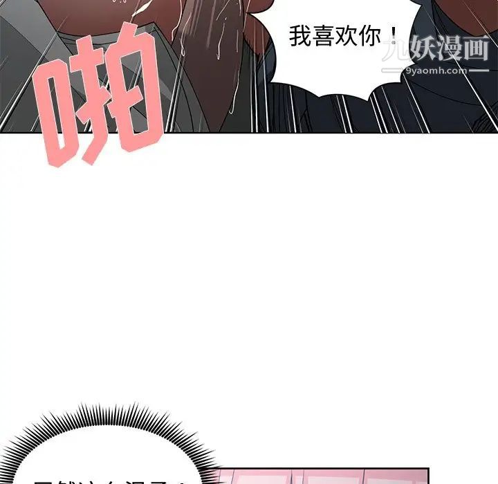 《青梅竹马》漫画 第24话