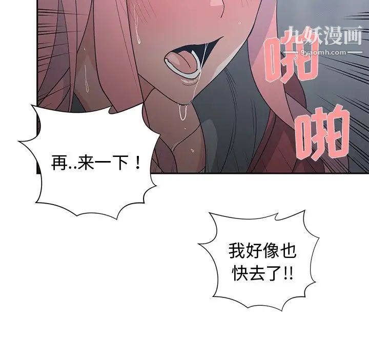 《青梅竹马》漫画 第24话