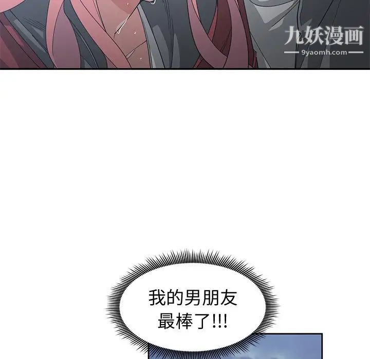 《青梅竹马》漫画 第24话