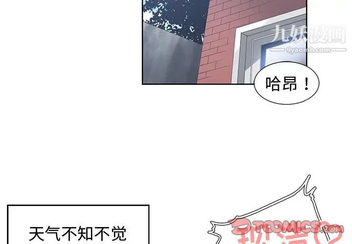《青梅竹马》漫画 第25话