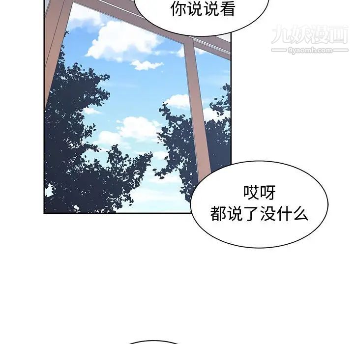 《青梅竹马》漫画 第25话