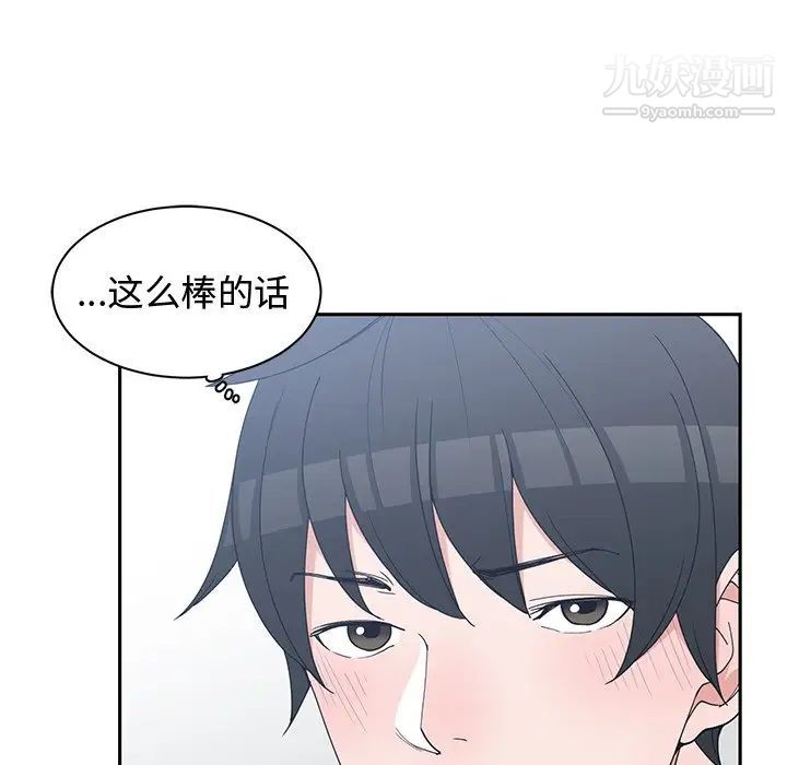 《青梅竹马》漫画 第25话