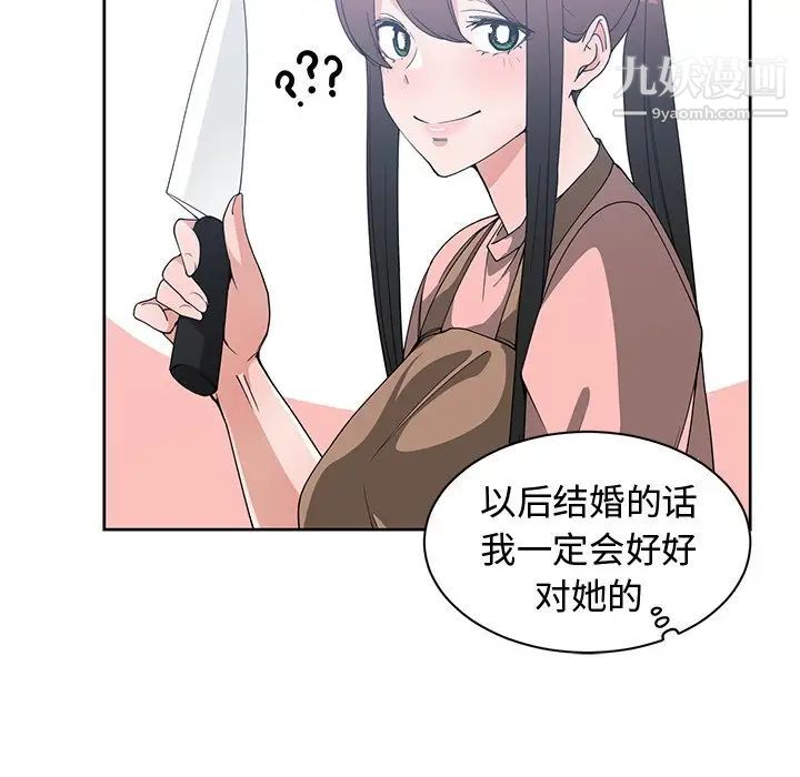 《青梅竹马》漫画 第25话