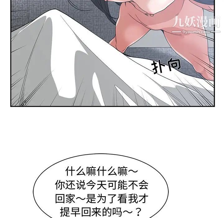 《青梅竹马》漫画 第25话