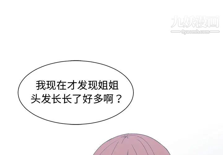 《青梅竹马》漫画 第26话