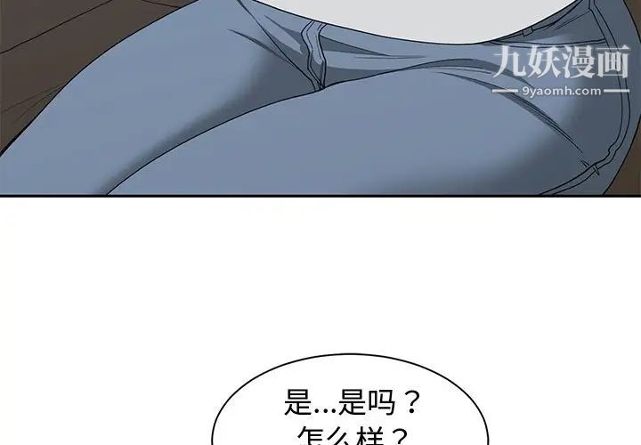 《青梅竹马》漫画 第26话