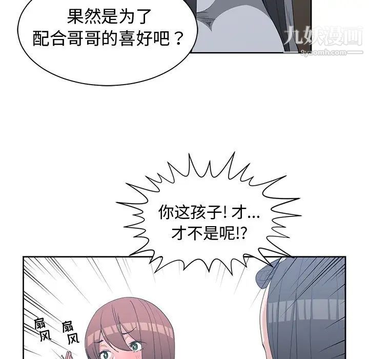 《青梅竹马》漫画 第26话