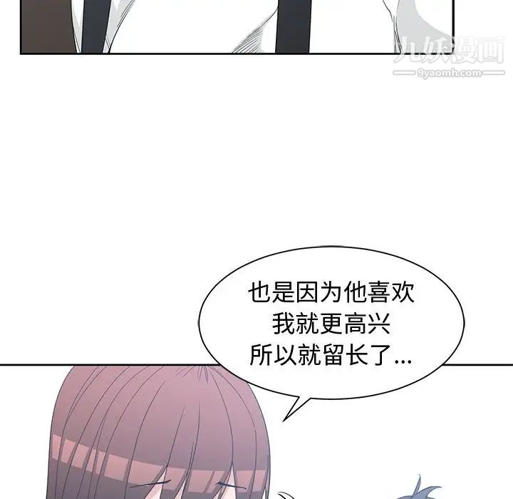 《青梅竹马》漫画 第26话