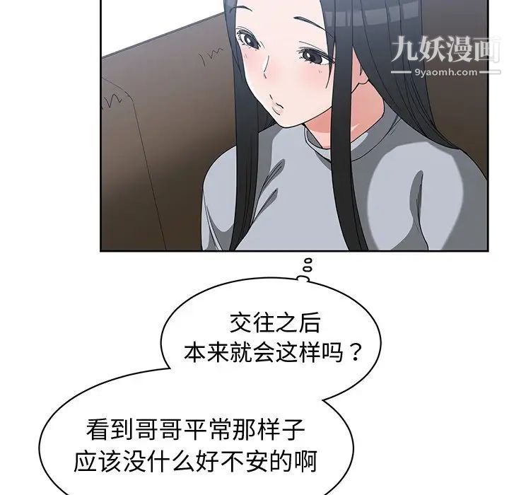 《青梅竹马》漫画 第26话