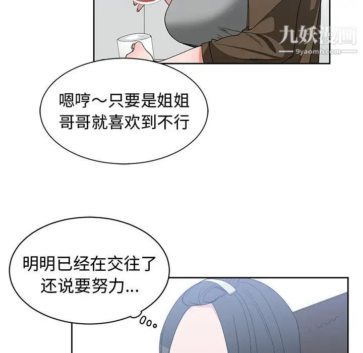 《青梅竹马》漫画 第26话