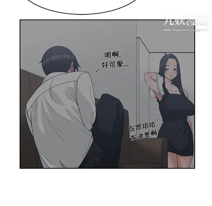 《青梅竹马》漫画 第26话