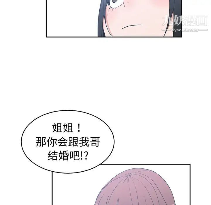 《青梅竹马》漫画 第26话