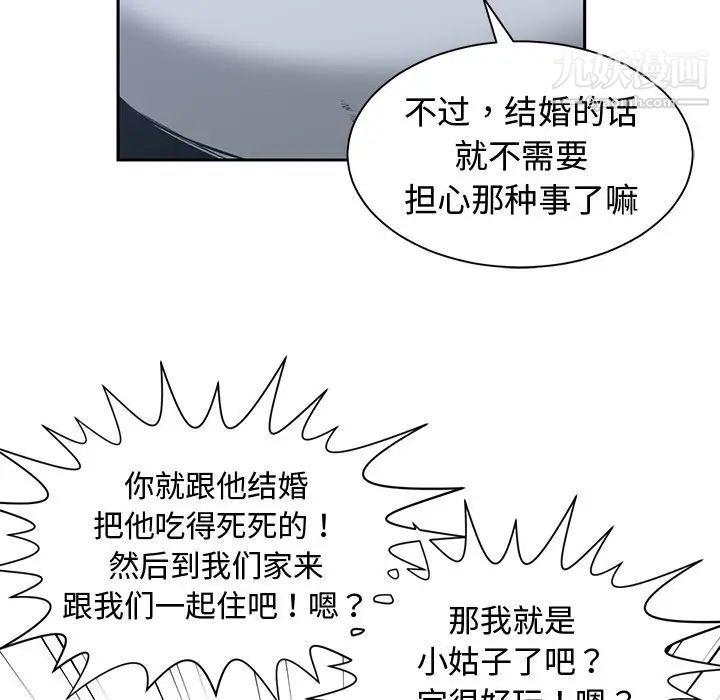 《青梅竹马》漫画 第26话