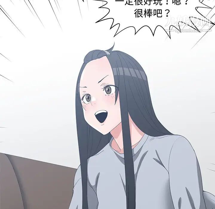 《青梅竹马》漫画 第26话