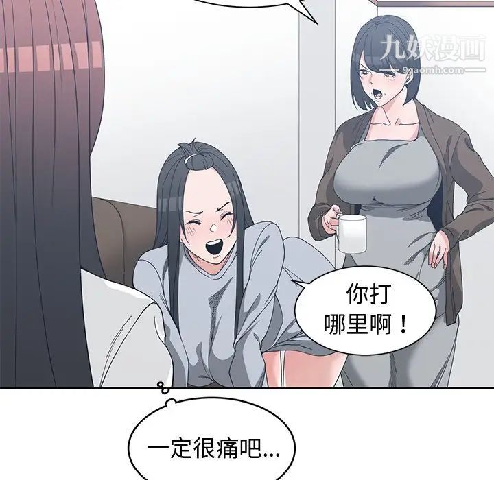 《青梅竹马》漫画 第26话