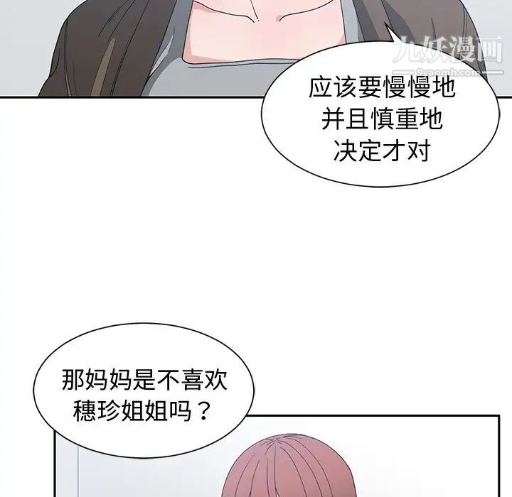 《青梅竹马》漫画 第26话